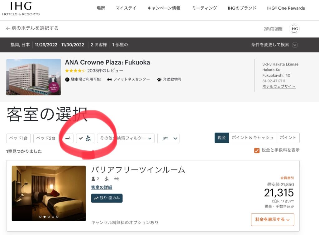 予約ページの料金確認方法