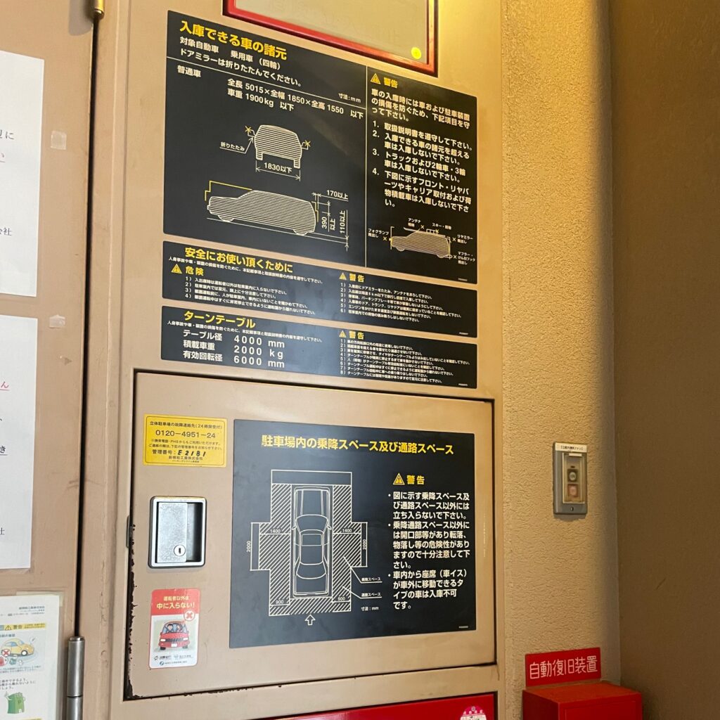 駐車スペース諸元