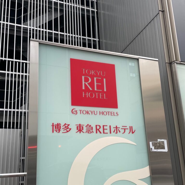「ホテル現地調査」博多東急REIホテル