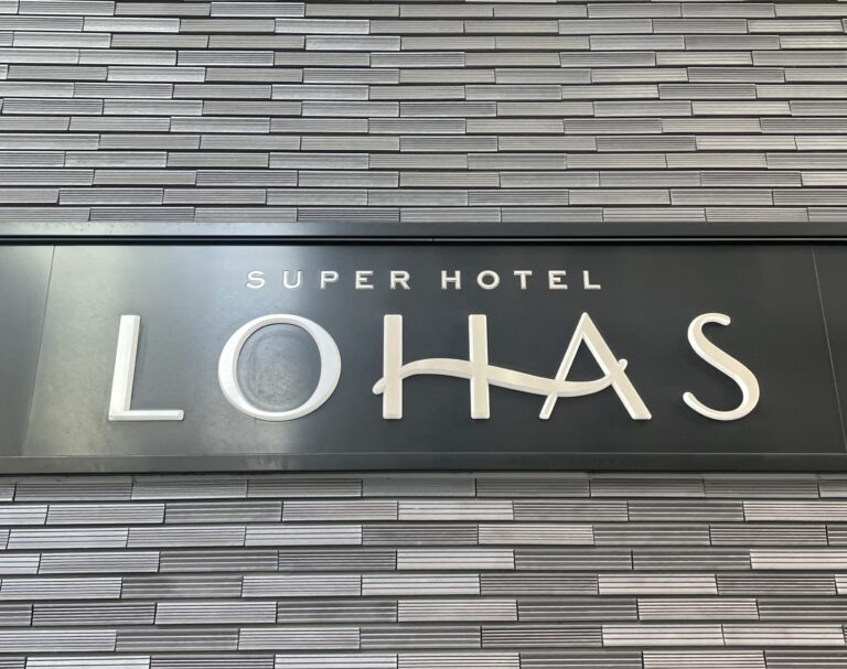 【ユニバーサルルーム宿泊レポ】スーパーホテルPremier博多駅・筑紫口天然温泉